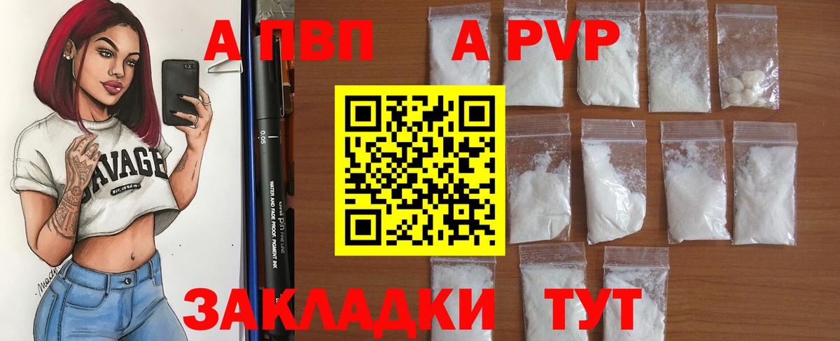 A PVP мука  Alpha PVP Соль  закладка  APVP мука  Красный Сулин  Вход с VPN  APVP 