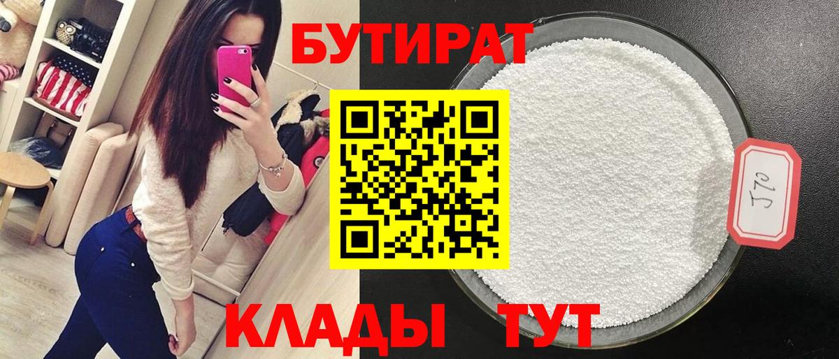 БУТИРАТ Butirat  Вход с VPN  БУТИРАТ  Красный Сулин 