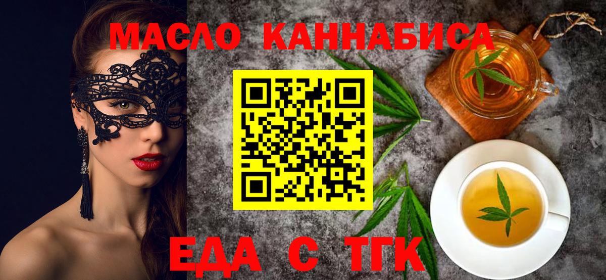 Еда ТГК конопля  Вход с VPN  Красный Сулин 