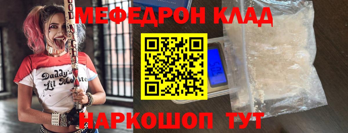 Меф  Красный Сулин