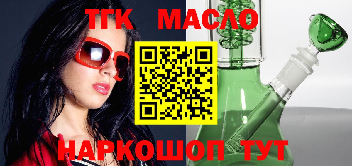 Красный Сулин  ТГК гашишное масло  Вход с VPN  закладка  Дистиллят ТГК жижа 